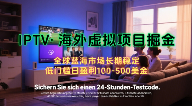 【海外虚拟项目掘金】日入100-200美刀，自己在家就可以闷声发大财，长期可做，工作室可复制扩大【揭秘】|云雀资源分享