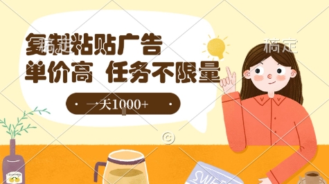 最新零撸小项目，项目特别简单，复制粘贴抖音广告即有收益，认真做一天搞个1k+很轻松【揭秘】|云雀资源分享