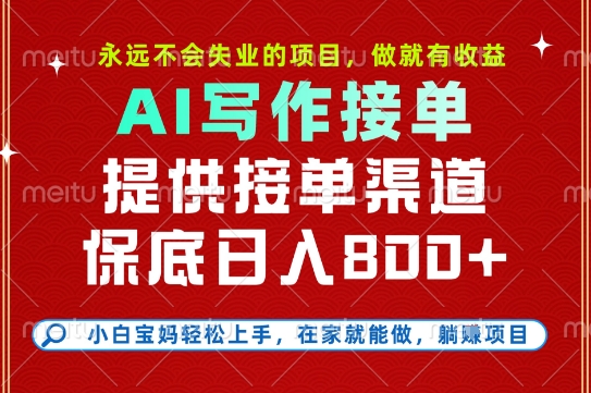 副业兼职这一个就够了，永远不会失业的项目，多劳多得，保底日入8张+【揭秘】|云雀资源分享