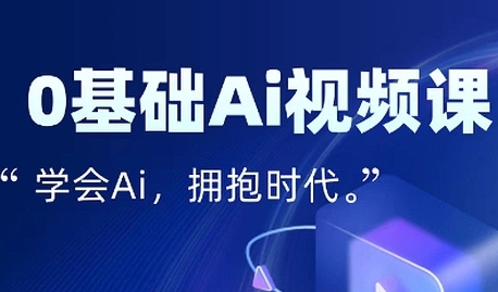 零基础AI视频特效变现全链课，7天掌握AI视频生产到流量转化闭环|云雀资源分享