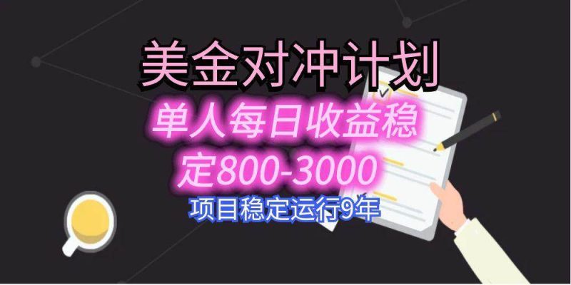 美刀掘金变现项目，单人每日收益800-3000，稳定运行8年|云雀资源分享