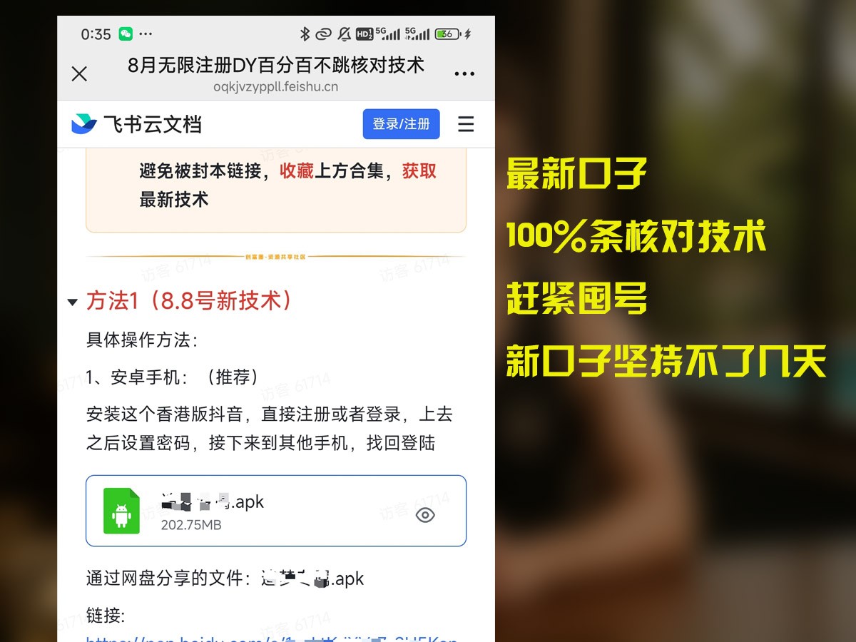 8月无限注册DY百分百不条核对技术，新口子抓紧囤号|云雀资源分享