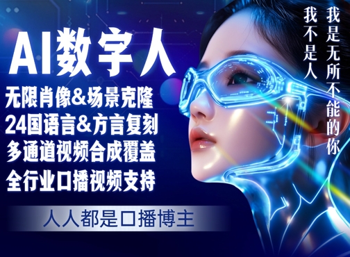 零基础玩转AI数字人分身，人人都是口播博主|云雀资源分享