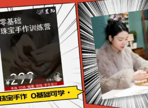 小集电商水晶直播带货课-抖音电商教程|云雀资源分享