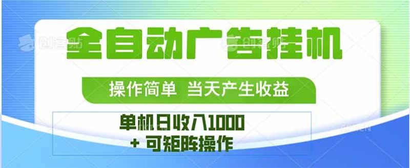 最新全自动mistplay 操作简单,单机当天收益1000+,收益无上限,可矩…|云雀资源分享