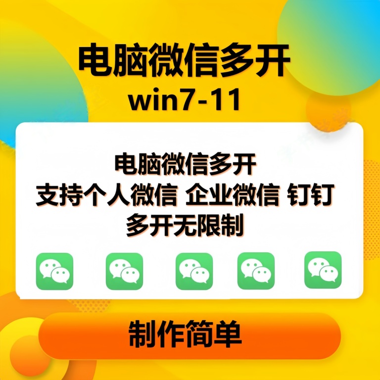 pc微信多开软件，支持4.0最新版微信|云雀资源分享