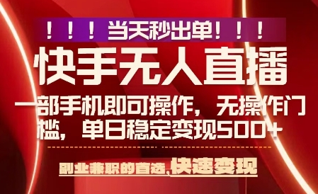 当天做当天出收益，新玩法，0违规，一部手机，保底日入5张+【揭秘】|云雀资源分享