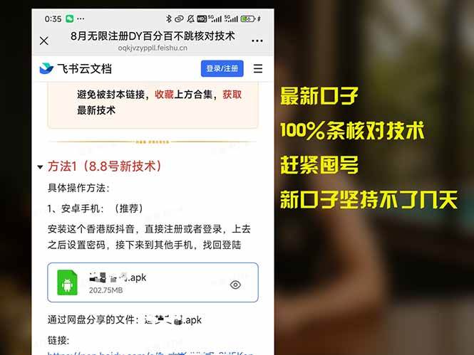 图片[1]-8月无限注册DY百分百不跳核对技术，新口子，缺抖音号的兄弟们抓紧囤起来