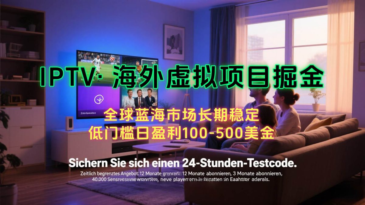 图片[1]-海外虚拟掘金】日赚100-200美金，自己在家就可以闷声发大财，长期可做