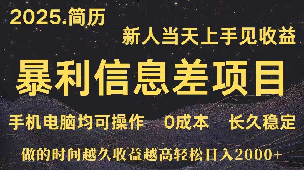 图片[1]-深更十年简历设计，长久稳定，单人日入500+，当天上手