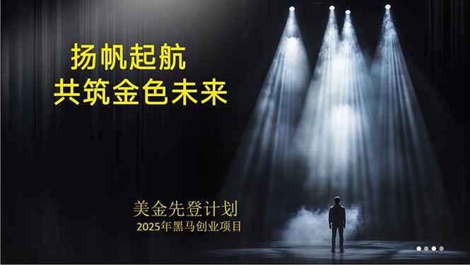 图片[1]-美金对冲创业项目，日收益1000-3000，小众暴力项目稳定运行8年
