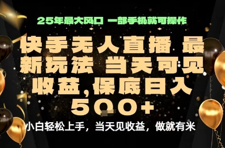 变现最快的项目，当天出收益，一部手机，保底日入5张【揭秘】|云雀资源分享