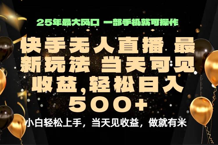 当天出收益，新技术、0违规，轻松日入500+|云雀资源分享