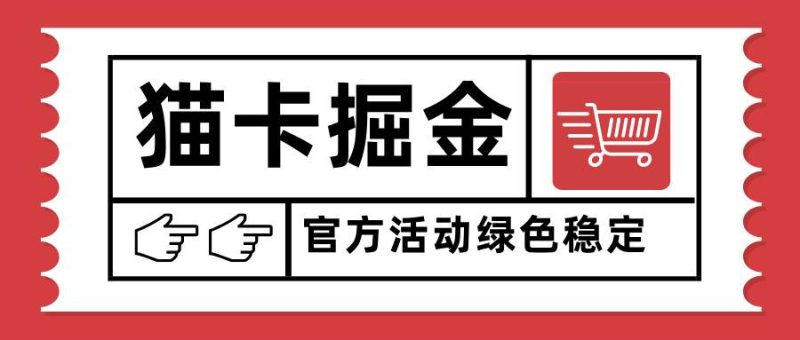 猫卡掘金，单日收益1000+，可矩阵无限放大，设备越多收益越大，新手小…|云雀资源分享