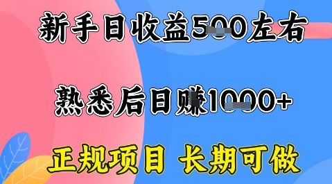 全年可变现项目，收益高无门槛，正规项目，长期可做，一天收益1k+一台电脑在家创业【揭秘】|云雀资源分享