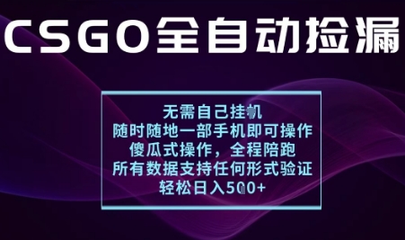 基于游戏交易平台的全自动捡漏项目，不用挂G不用玩游戏，一个手机即可操作，新手小白轻松月入1W+【揭秘】|云雀资源分享