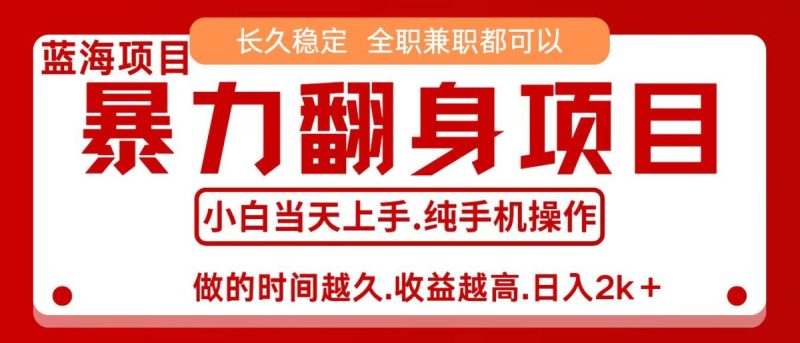 零成本信息差赚钱，小白轻松上手，年前翻项目，8天赚1.6w|云雀资源分享