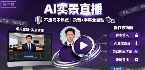 宝子哥9月20日线下课，AI实景直播，不废号不焦虑（录音+字幕）|云雀资源分享