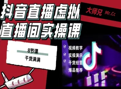 抖音直播虚拟直播间搭建教程，电脑直播，低成本搭建高清晰虚拟直播间，背景任意换，立显高大上|云雀资源分享