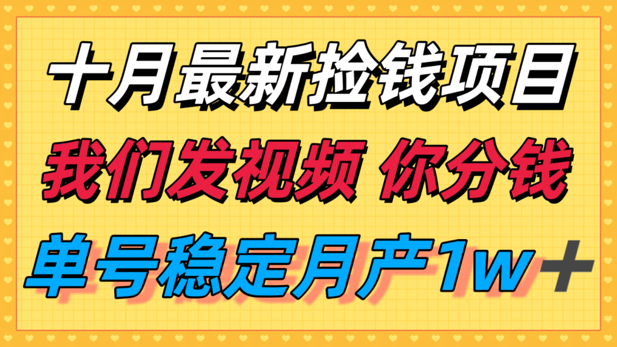 十月最强无门槛捡钱项目，支付宝分成代运营，我们干活，你分钱！单号月产1w＋|云雀资源分享