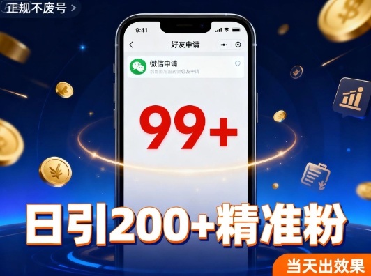 引流创业粉，多平台同时发，日引200+精准粉，不违规不废号|云雀资源分享