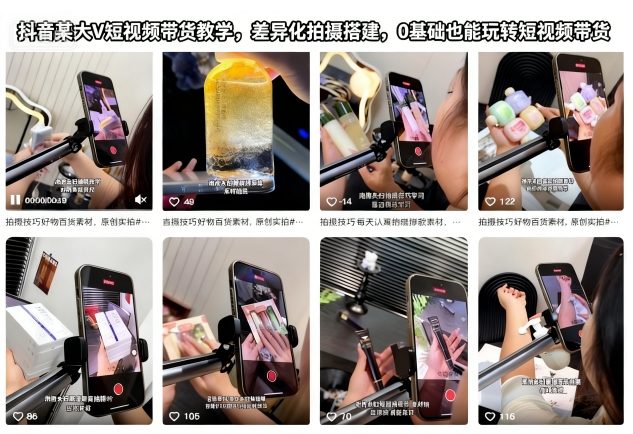 抖音某大V短视频带货教学，差异化拍摄搭建，0基础也能玩转短视频带货|云雀资源分享