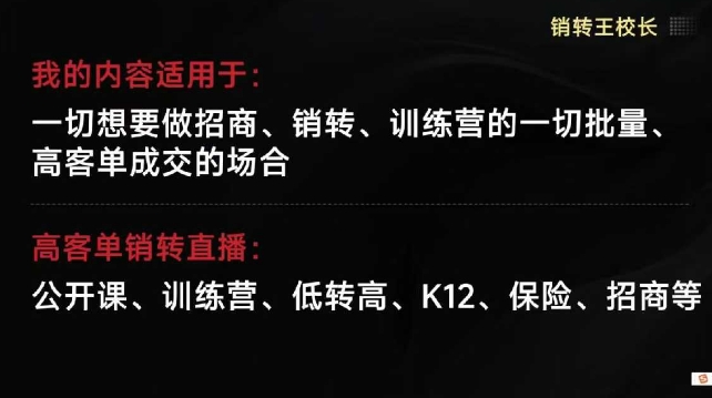 销转王校长合集，销转课，把公开课做成印钞机，送王校长印钞机课|云雀资源分享