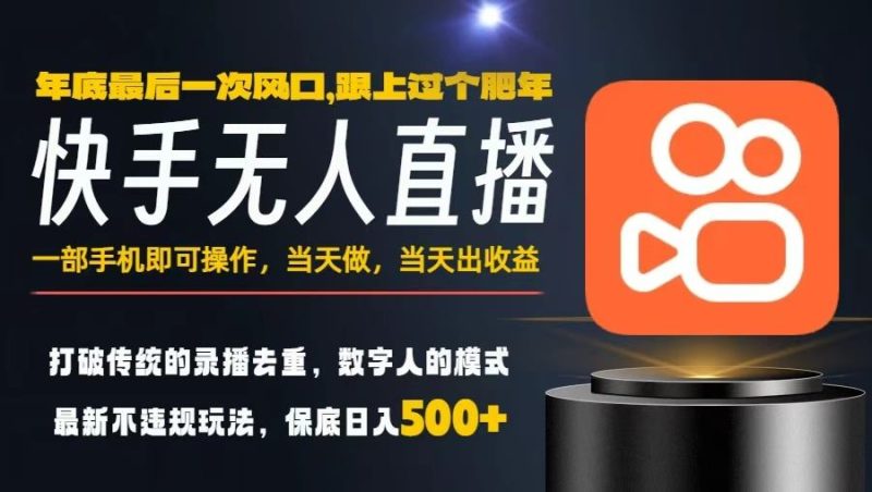 一部手机，当天出收益，轻松日入5张+，小白轻松上手，年前最后一个风口项目【揭秘】|云雀资源分享