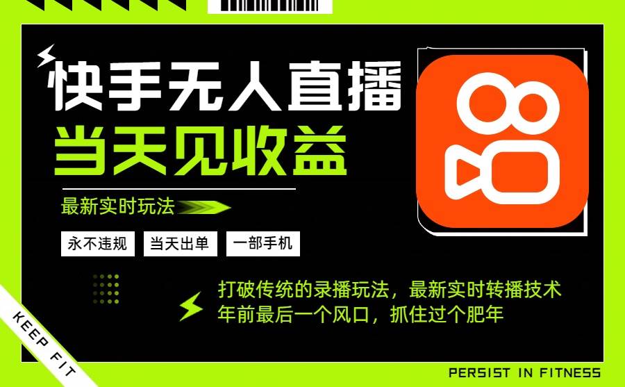 图片[1]-年前最后一个风口项目，跟上就吃肉，一部手机就可以从操作，轻松日入500+