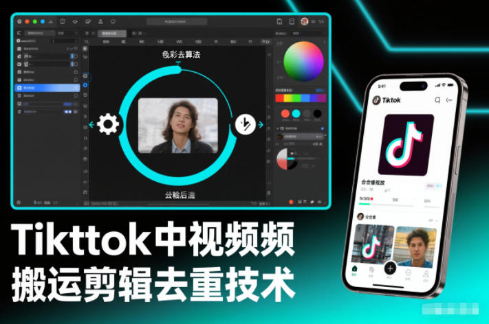 Tiktok中视频纯搬运剪辑去重技术,外来技术,自行测试|云雀资源分享