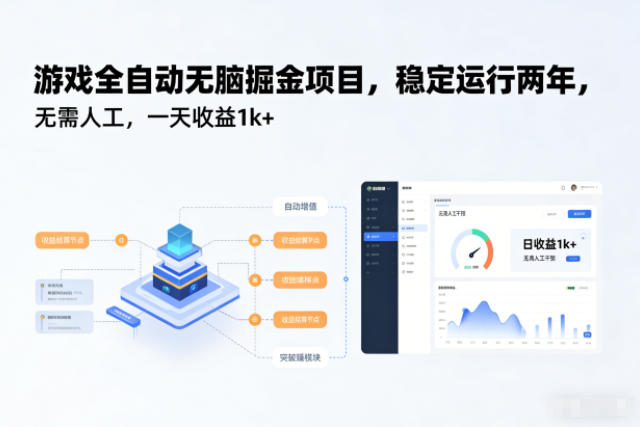 游戏全自动无脑掘金项目,稳定运行两年,无需人工,一天收益1k+【揭秘】|云雀资源分享