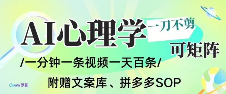 AI一键生成心理学简笔画视频，一刀不剪无需剪辑，可批量可矩阵，带书带素材带资料带徒弟|云雀资源分享