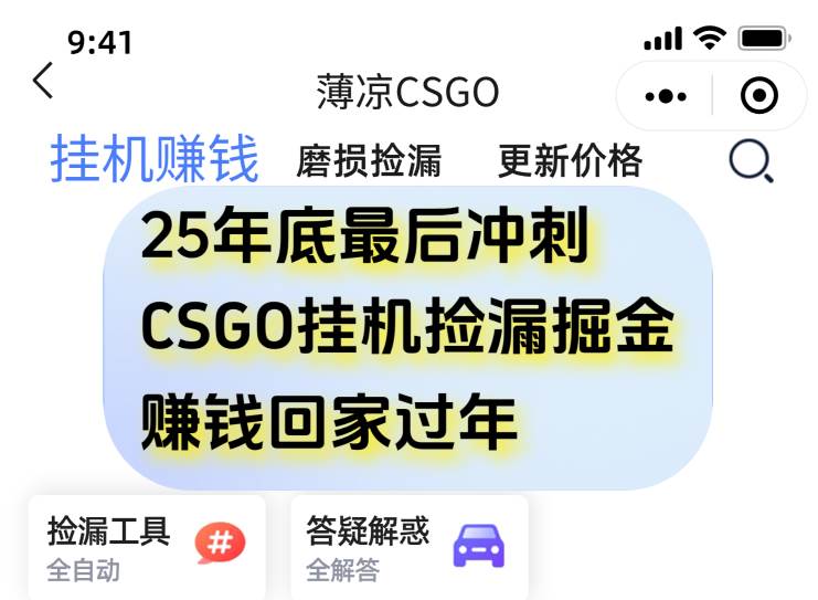 图片[1]-12月年底抓紧最后一个月，用CSGO游戏挂机捡漏掘金赚钱掘金，一部手机轻松日入500+