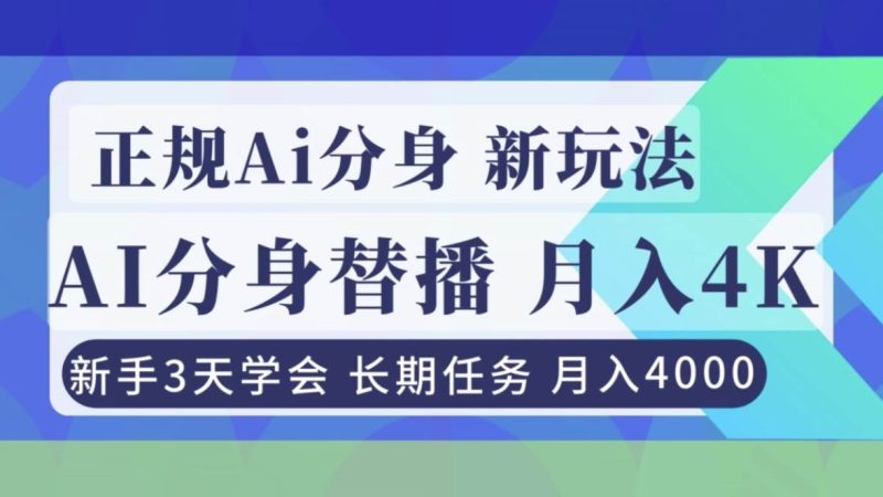 正规Ai分身直播，月入4000+，新手3天学会！|云雀资源分享
