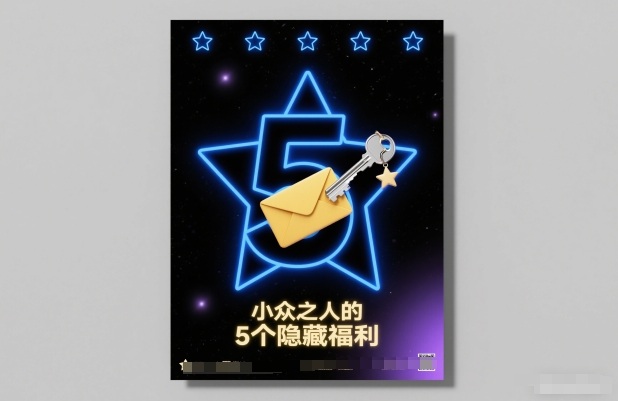 付费文章：小众之人的5个隐藏福利|云雀资源分享