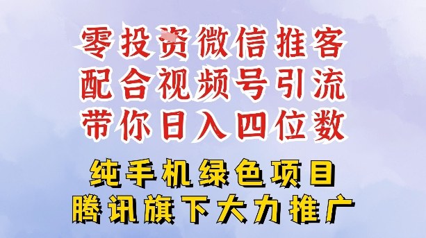 零成本就能干的推客项目免费注册即可开启自己的微信小店，配合视频号引流，带你轻松日入4位数|云雀资源分享