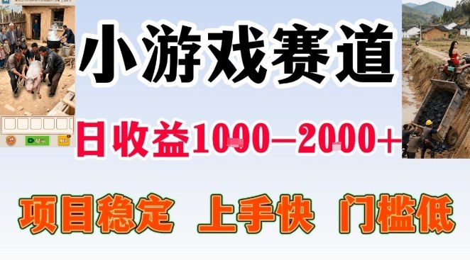 全年可变现项目，无门槛不露脸小游戏直播，日入1k+，长期稳定副业【揭秘】|云雀资源分享