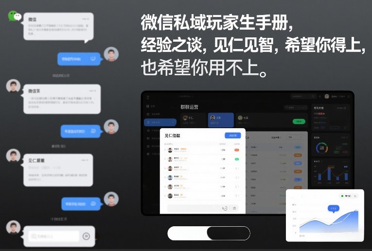 微信私域玩家生存手册，经验之谈，见仁见智，希望你用得上，也希望你用不上【文档】|云雀资源分享