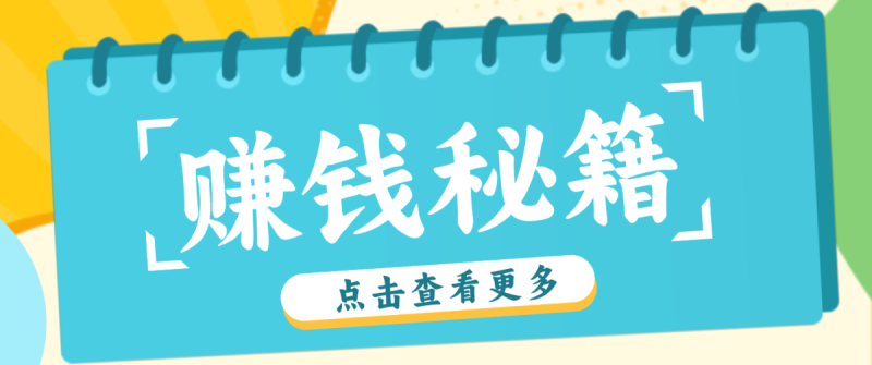 0粉丝也能赚钱！剪映旗下软件剪小映的推广活动，拉新5元/单月入近3000+|云雀资源分享