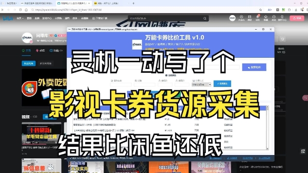 影视卡券采集系统，比闲鱼价格还低|云雀资源分享