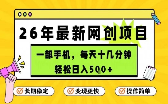 每天十几分钟,保底日入5张+,只需一部手机,26年强推项目【揭秘】|云雀资源分享