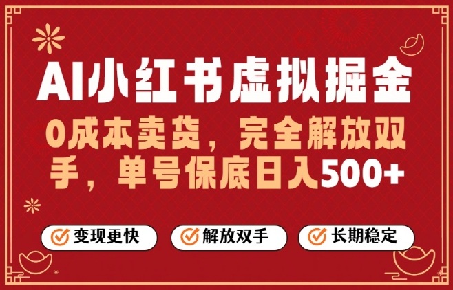 全自动运行，完全托管，单账号轻松日入5张+，26年最大的风口【揭秘】|云雀资源分享