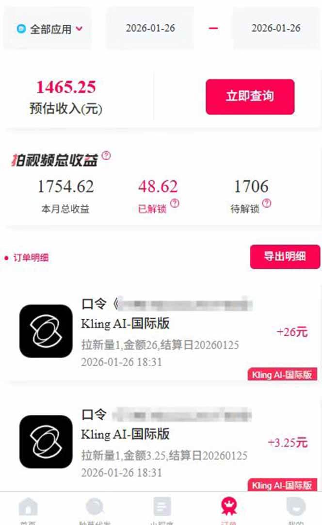 AI软件拉新28一单,轻松日入四位数,每天有保底,无上限,次日结算,2026小白闭眼冲! AI软件拉新28一单,轻松日入四位数,每天有保底,无上限,次日结算,2026小白闭眼冲!