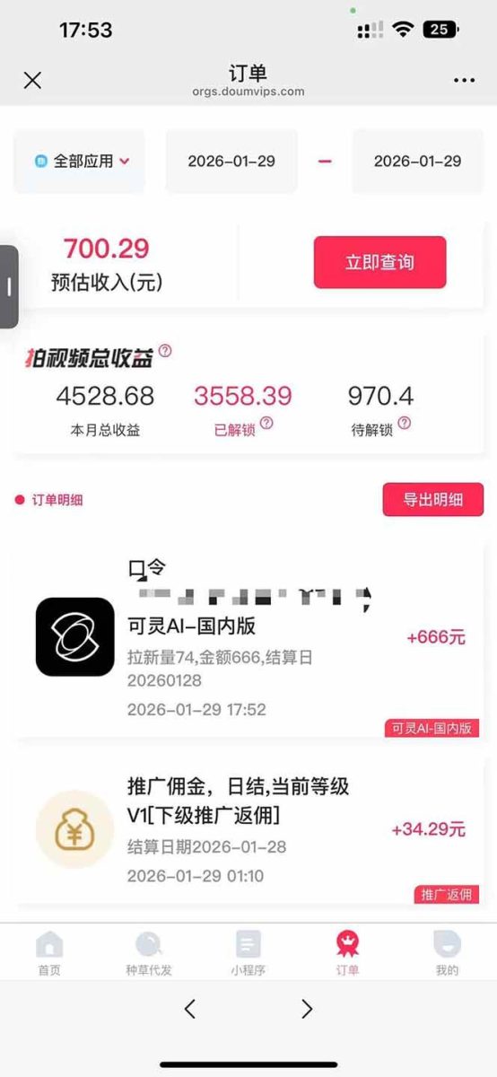 AI软件拉新28一单,轻松日入四位数,每天有保底,无上限,次日结算,2026小白闭眼冲! AI软件拉新28一单,轻松日入四位数,每天有保底,无上限,次日结算,2026小白闭眼冲!