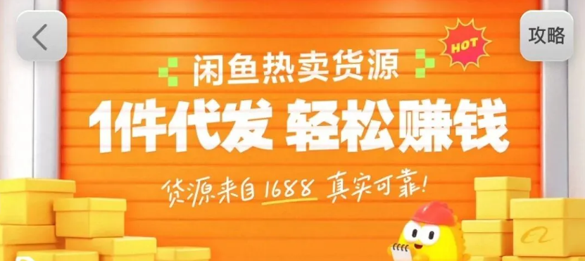 闲鱼新功能“选品中心”横空出世!无货源玩家的红利期来了,新手也能轻松上手月收… 闲鱼新功能“选品中心”横空出世!无货源玩家的红利期来了,新手也能轻松上手月收…