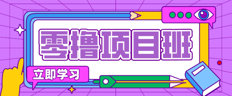 简单零撸项目，绿色正规勤劳者多得，新手也能轻松日入三位数！|云雀资源分享