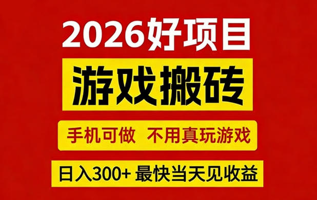 26年好项目：CSGO游戏搬砖，全自动挂G，不需要玩游戏，手机操作日入3张+【揭秘】|云雀资源分享