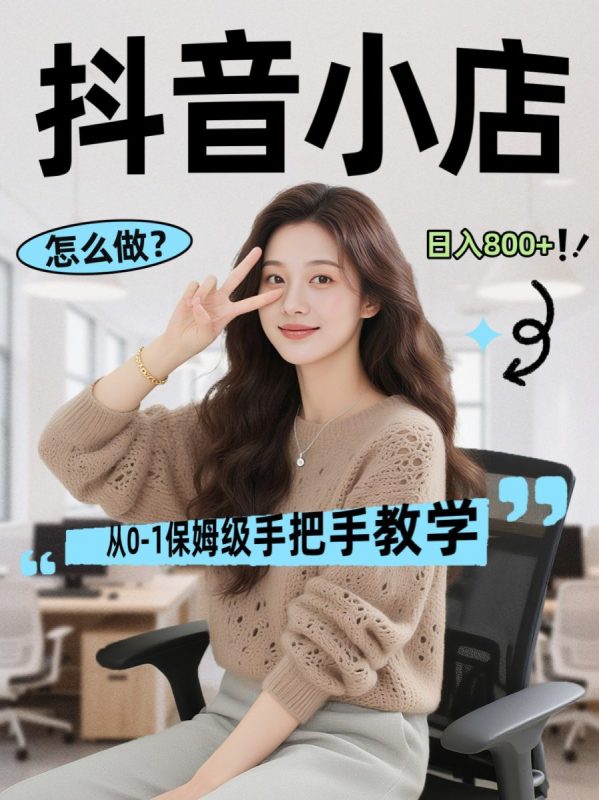 线上电商运营三天起店，零囤货轻资产、易复制、时间灵活品类灵活，长期作战规划|云雀资源分享