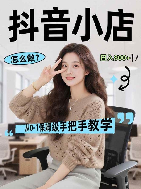 线上电商运营项目，三天起店，零囤货、轻资产、易复制、时间灵活、品类灵活，建立长期作战规划|云雀资源分享
