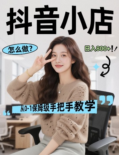 最新线上电商运营项目,打造高转化,可复制的电商盈利模式,日入8张【揭秘】|云雀资源分享